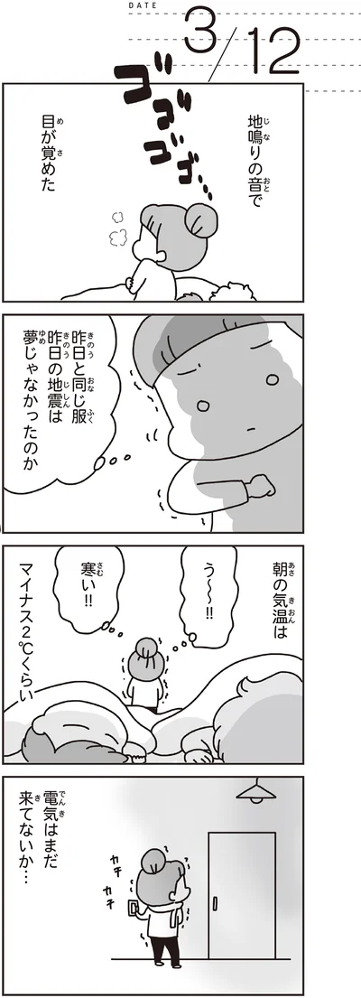 電気はまだ来てないか…