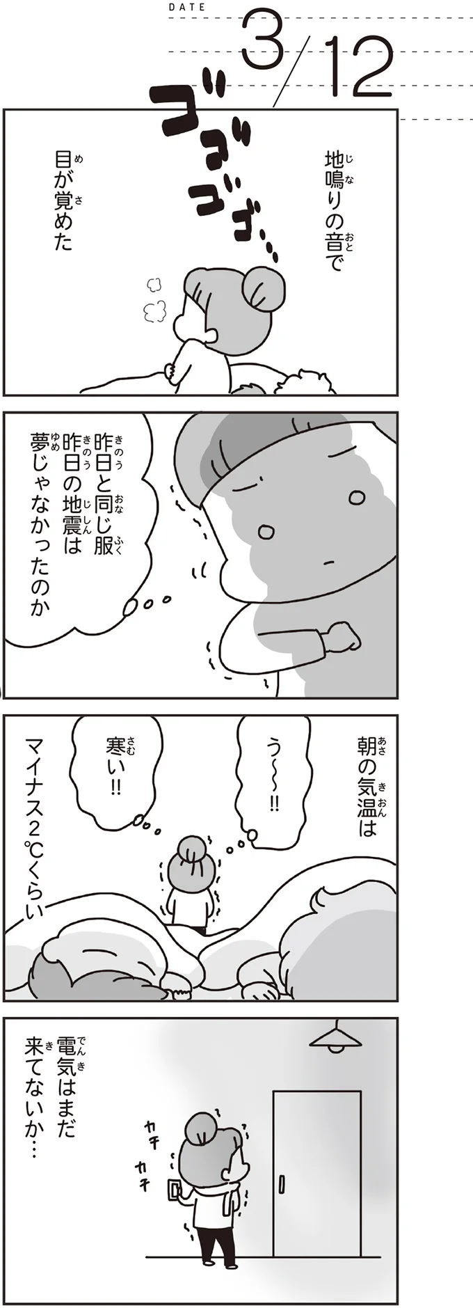 電気はまだ来てないか…