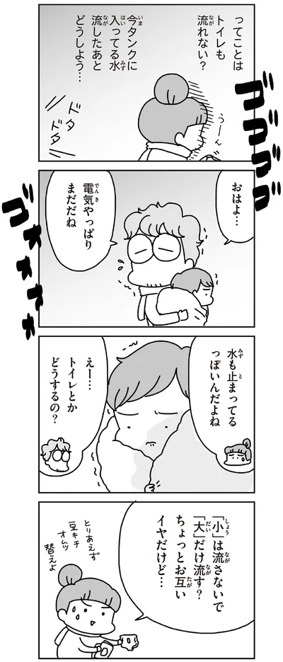 水も止まってるっぽいんだよね