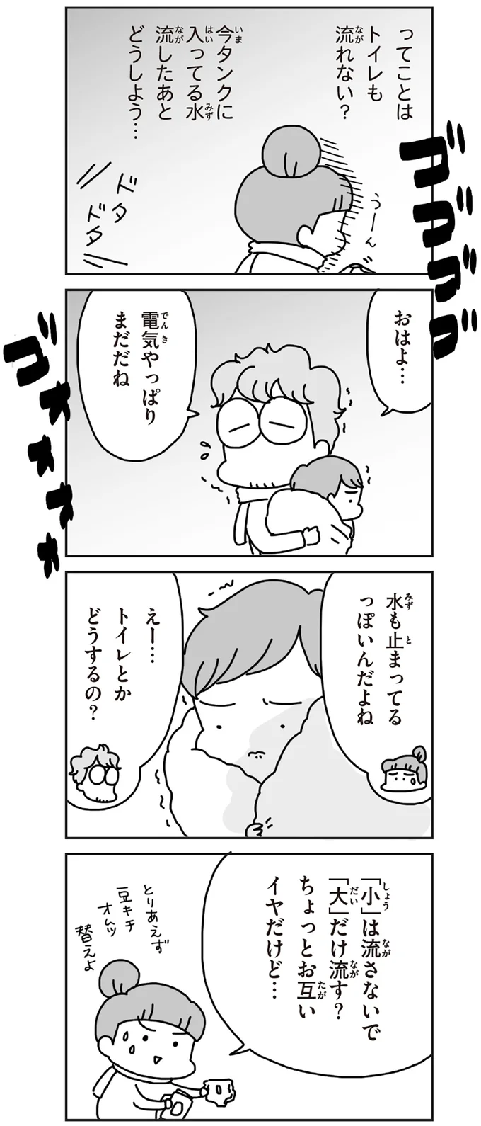 水も止まってるっぽいんだよね