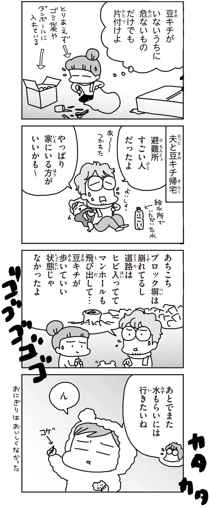 避難所すごい人だったよ