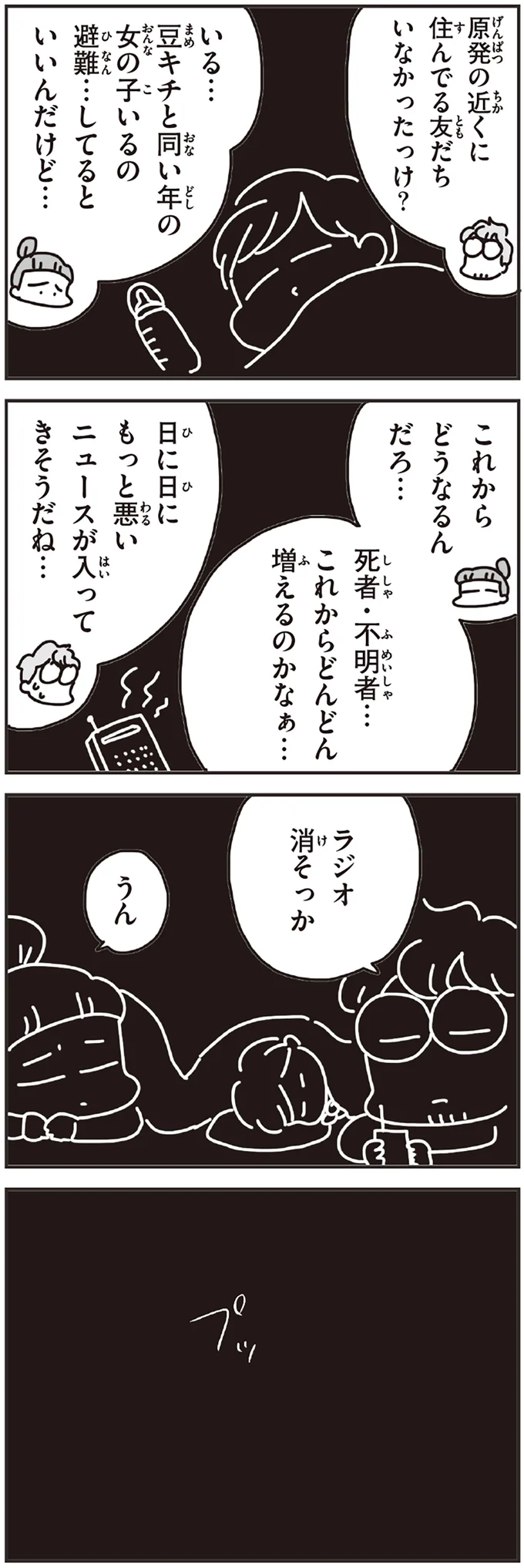 ラジオ消そっか