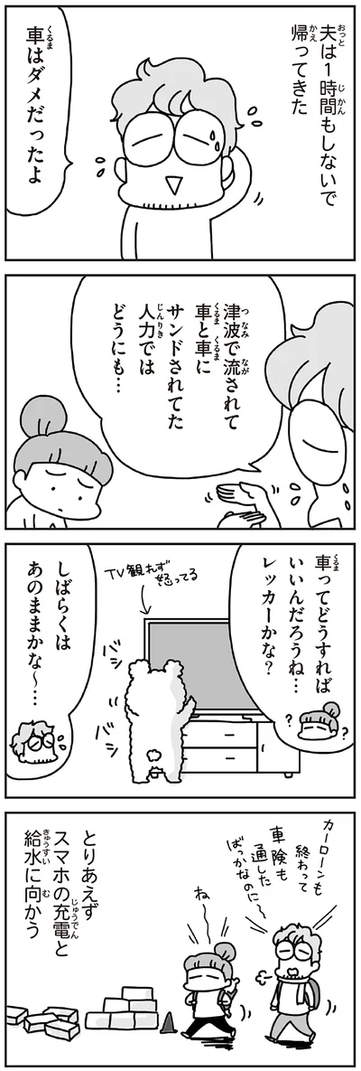 車はダメだったよ