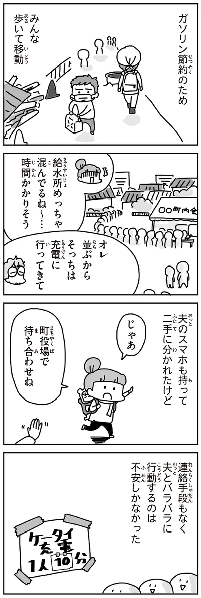 町役場で待ち合わせね