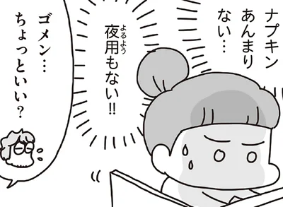 水も電気もない自宅避難3日目。お風呂に入れず、生理も始まって…／今日、地震がおきたら（9）