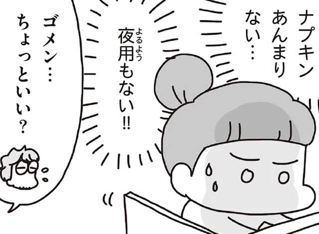 水も電気もない自宅避難3日目。お風呂に入れず、生理も始まって…／今日、地震がおきたら（9）
