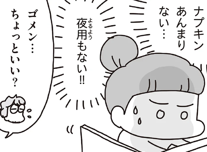 水も電気もない自宅避難3日目。お風呂に入れず、生理も始まって…／今日、地震がおきたら（9）