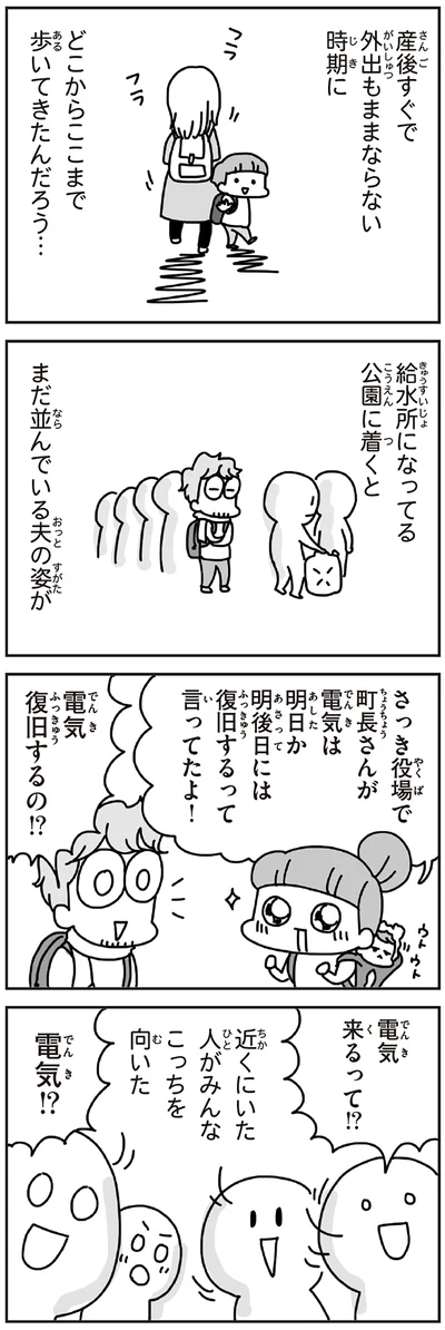電気復旧するの！？