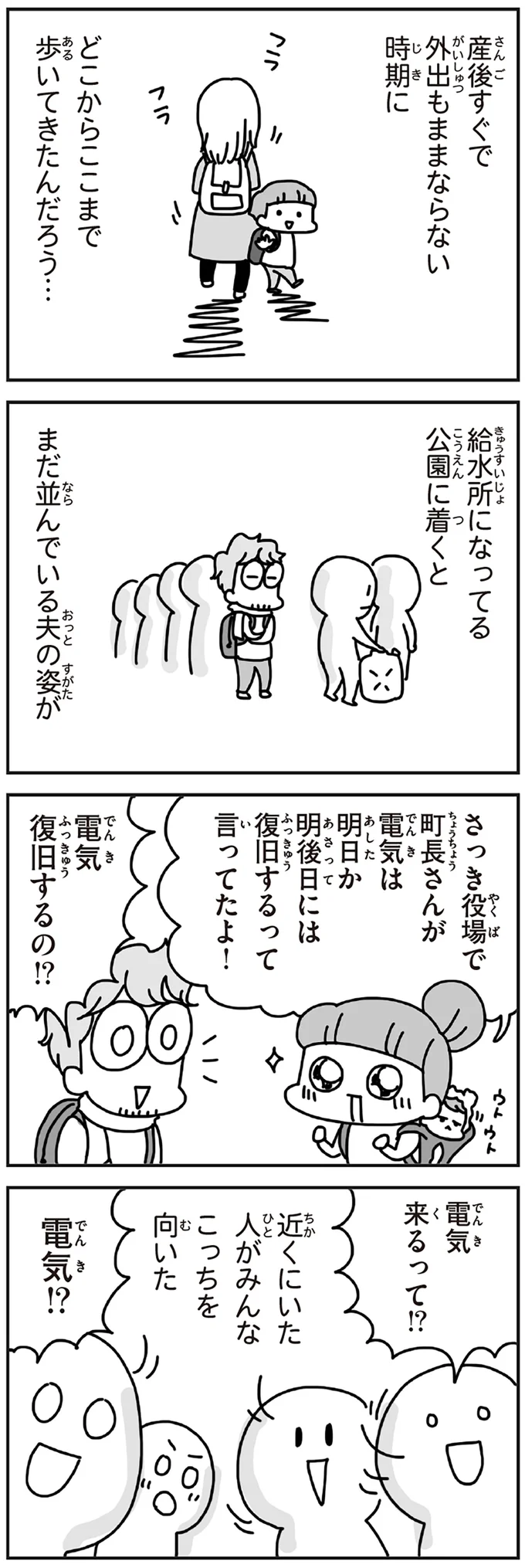 電気復旧するの!?