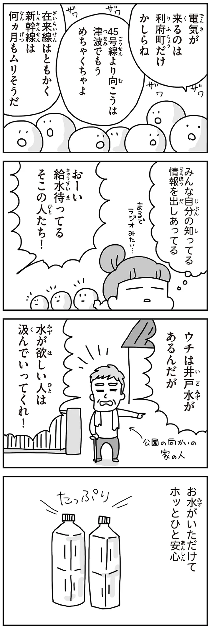 みんな自分が知ってる情報出しあってる