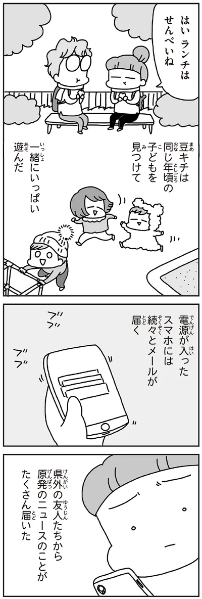 電源が入ったスマホには続々とメールが届く