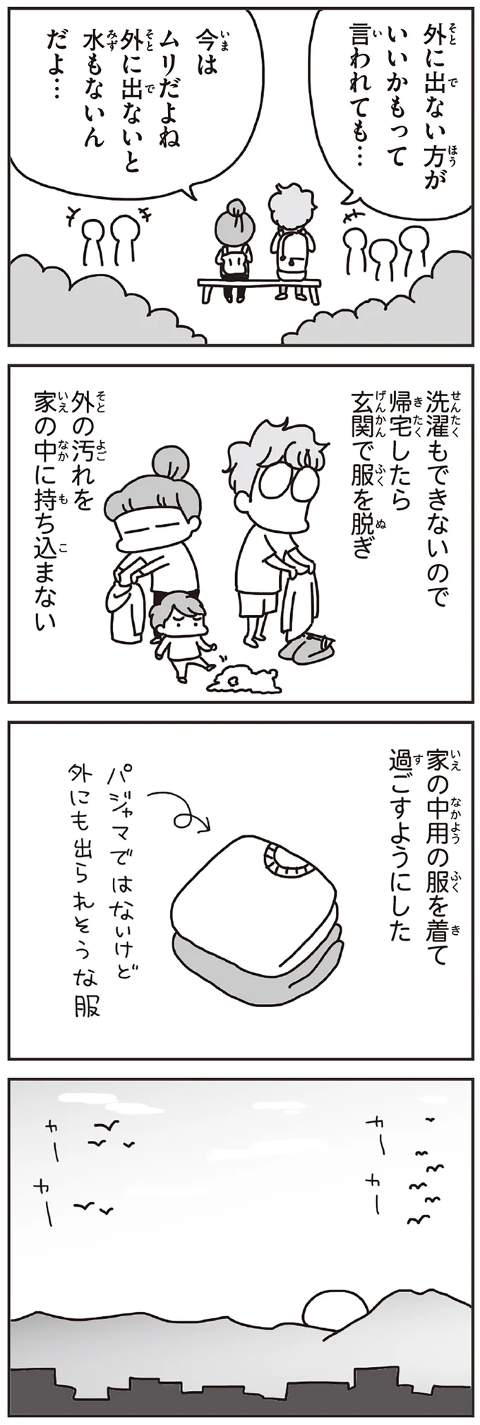 外の汚れを家の中に持ち込まない