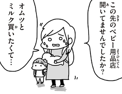産後すぐの体で、新生児のオムツとミルクを探し回る母親。3.11直後、誰もが直面した物資不足／今日、地震がおきたら（10）