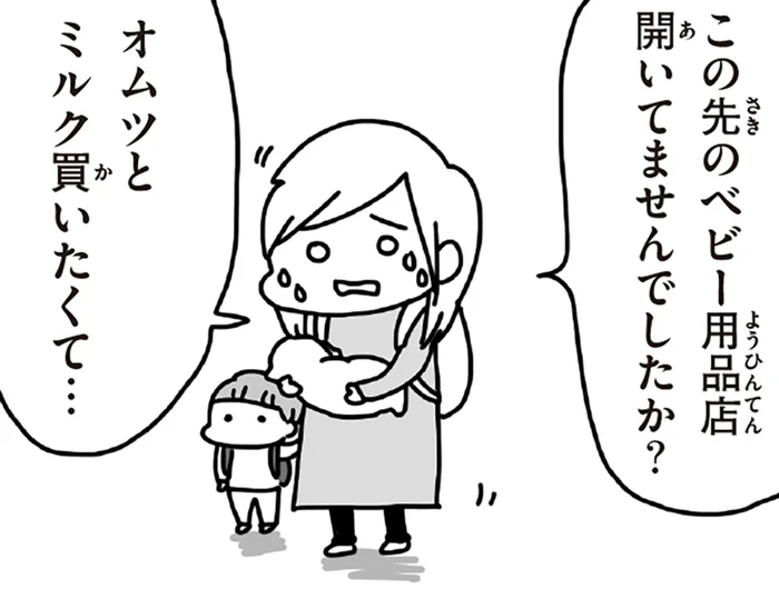 産後すぐの体で、新生児のオムツとミルクを探し回る母親。3.11直後、誰もが直面した物資不足／今日、地震がおきたら（10）