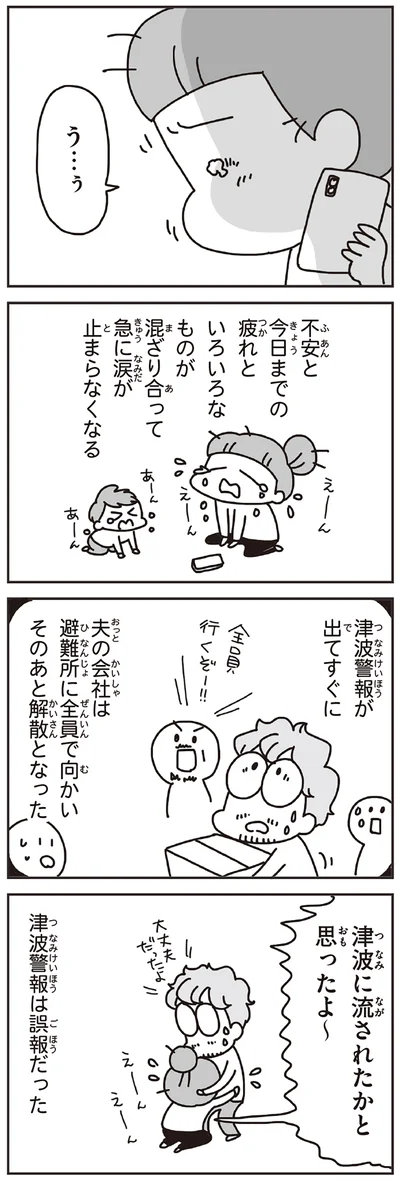 急に涙が止まらなくなる
