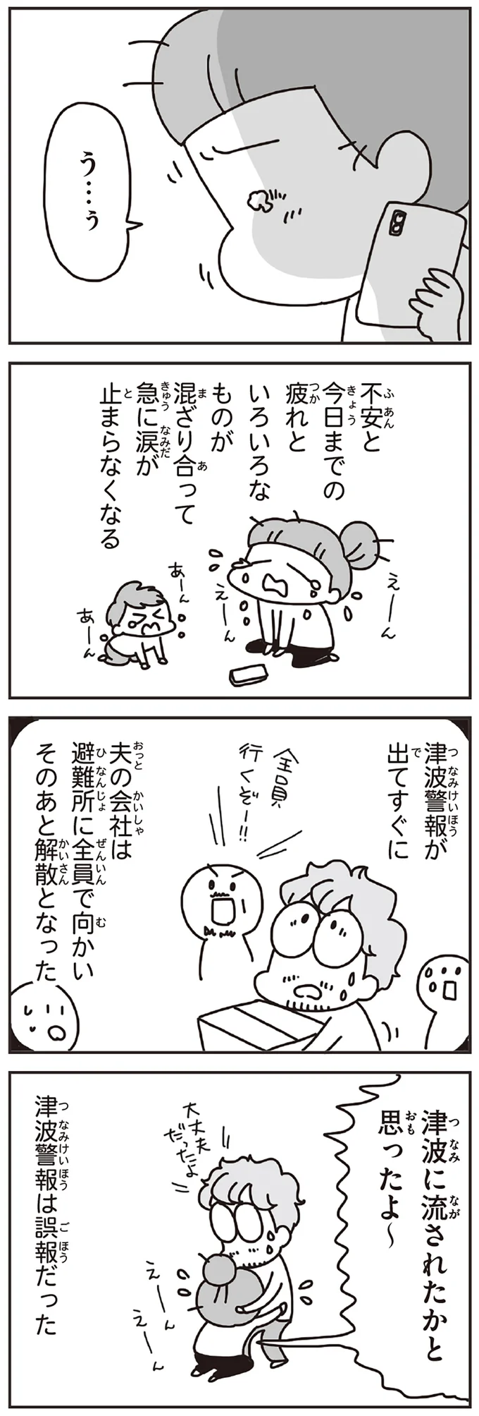 急に涙が止まらなくなる