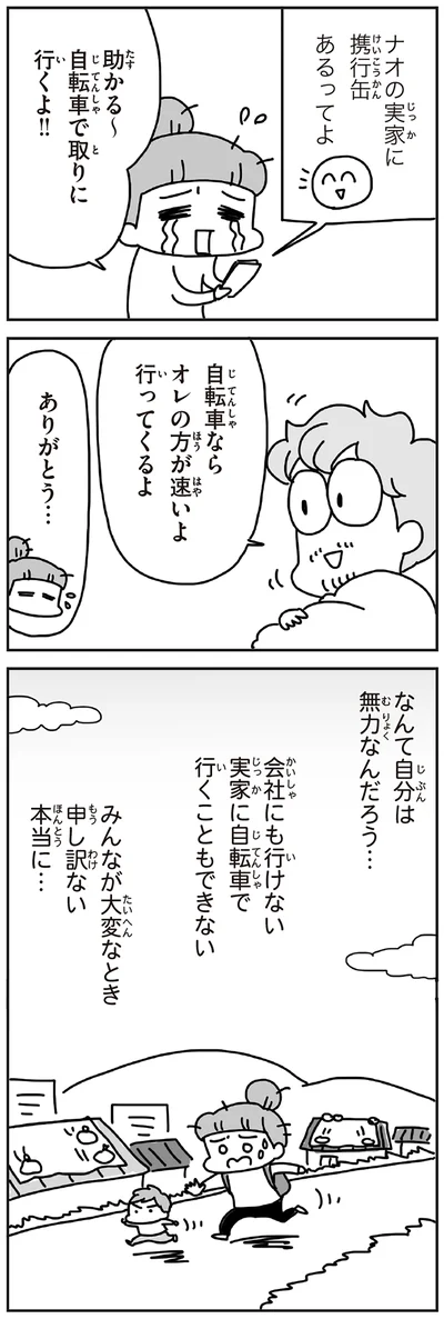 自転車ならオレの方が速いよ行ってくるよ