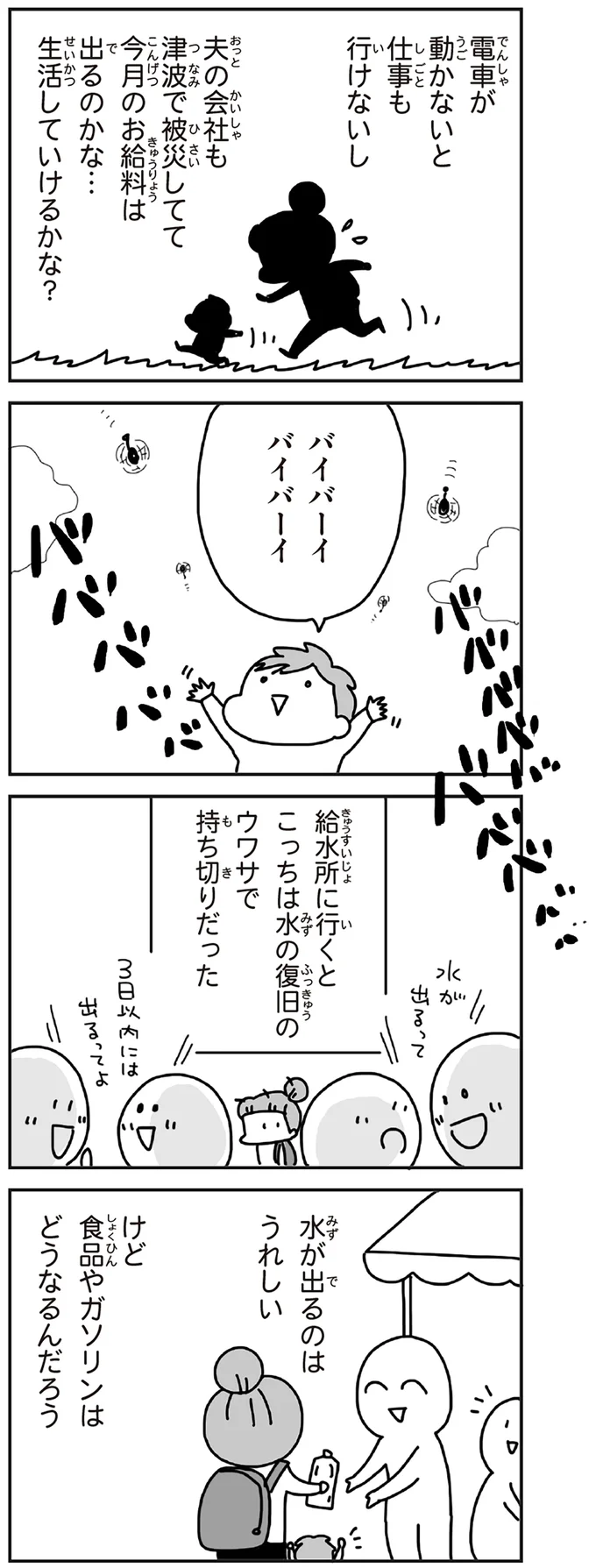 水が出るのはうれしい