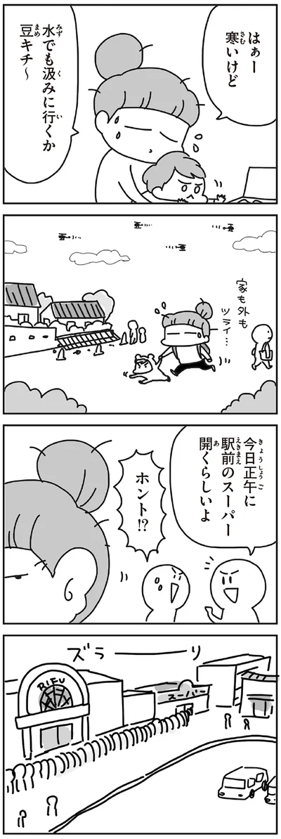 今日正午に駅前のスーパー開くらしいよ
