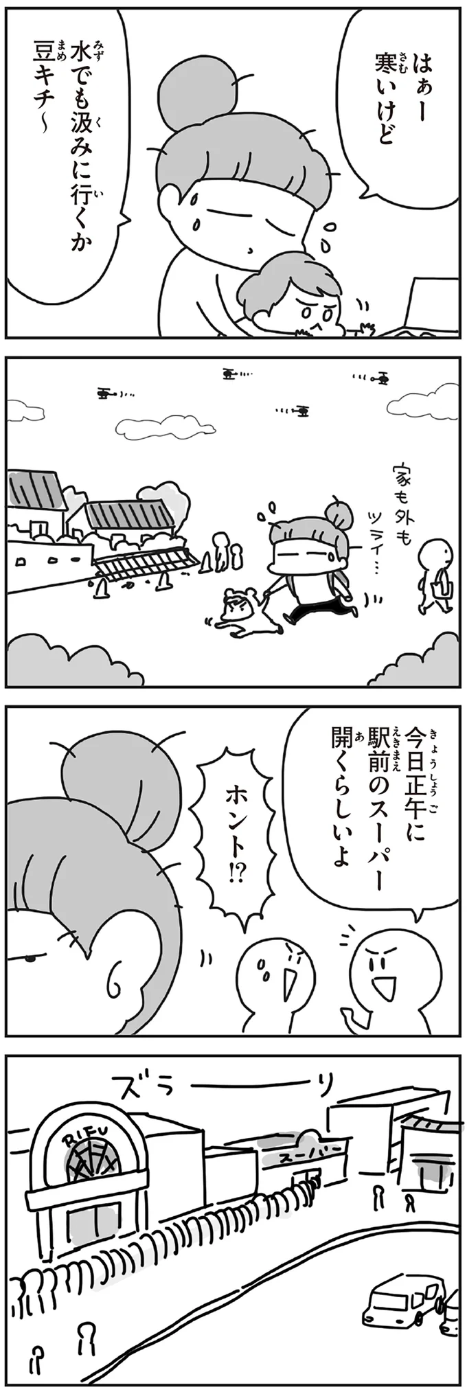 今日正午に駅前のスーパー開くらしいよ