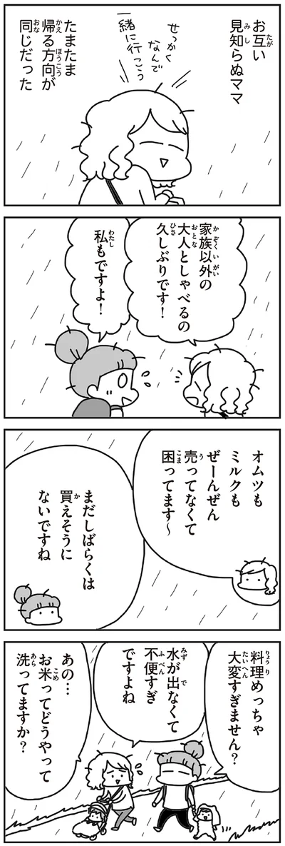 家族以外で大人としゃべるの久しぶりです！