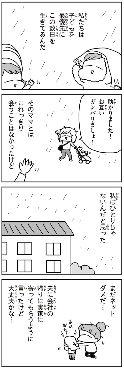 私はひとりじゃないんだと思った