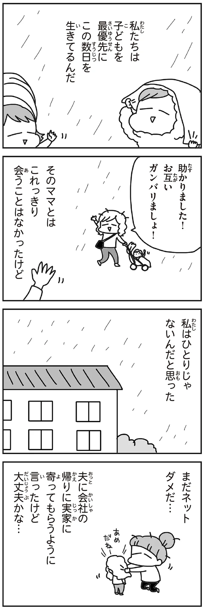 私はひとりじゃないんだと思った