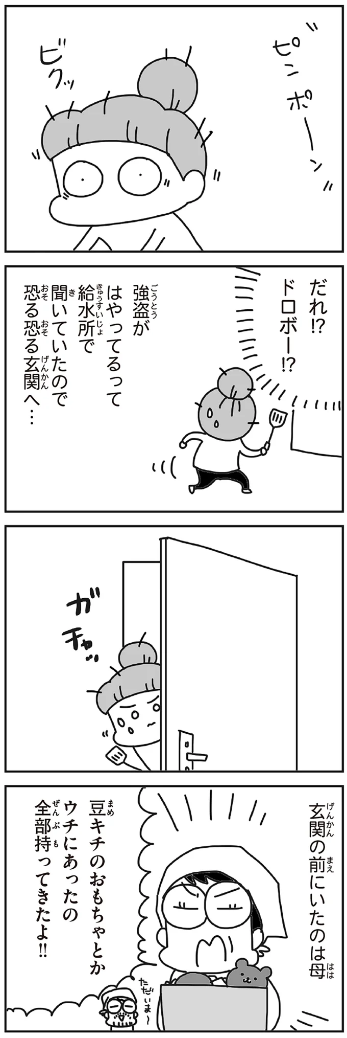 だれ!?ドロボー!?