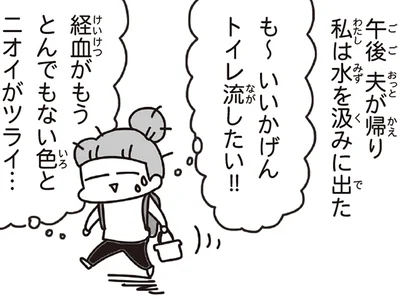 3.11での自宅避難。断水でトイレの水もない。川へ水汲みに通う日々で…／今日、地震がおきたら（14）