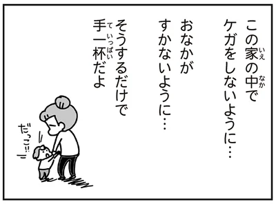 この家の中でケガをしないように…