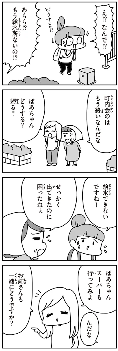 給水できないですねー