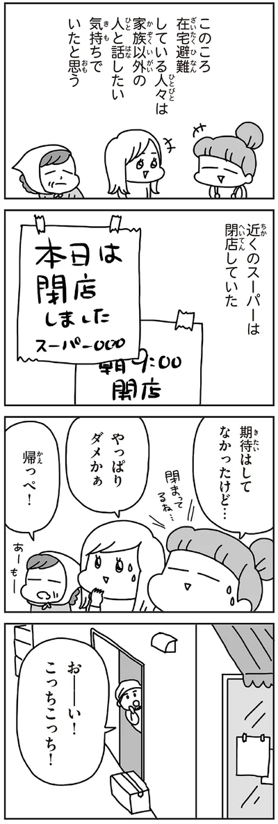 近くのスーパーは閉店していた