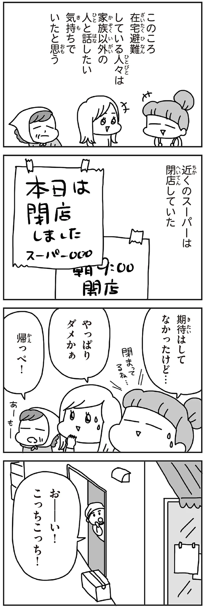 近くのスーパーは閉店していた