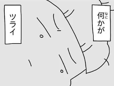何かがツライ