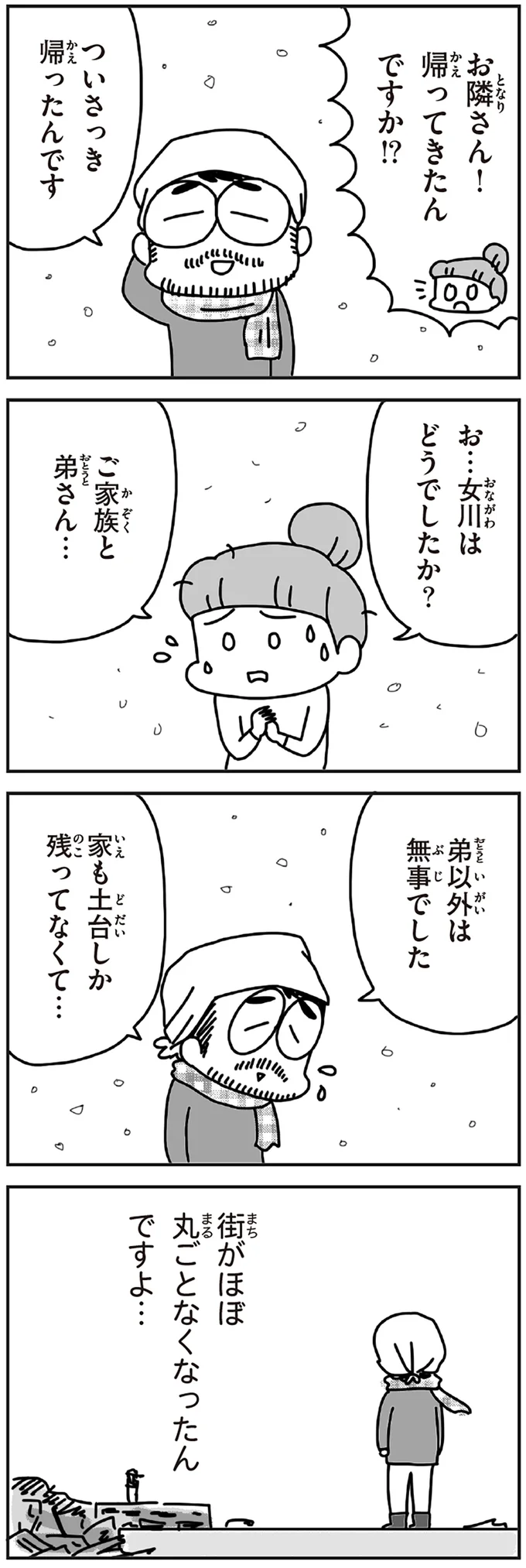 ついさっき帰ったんです