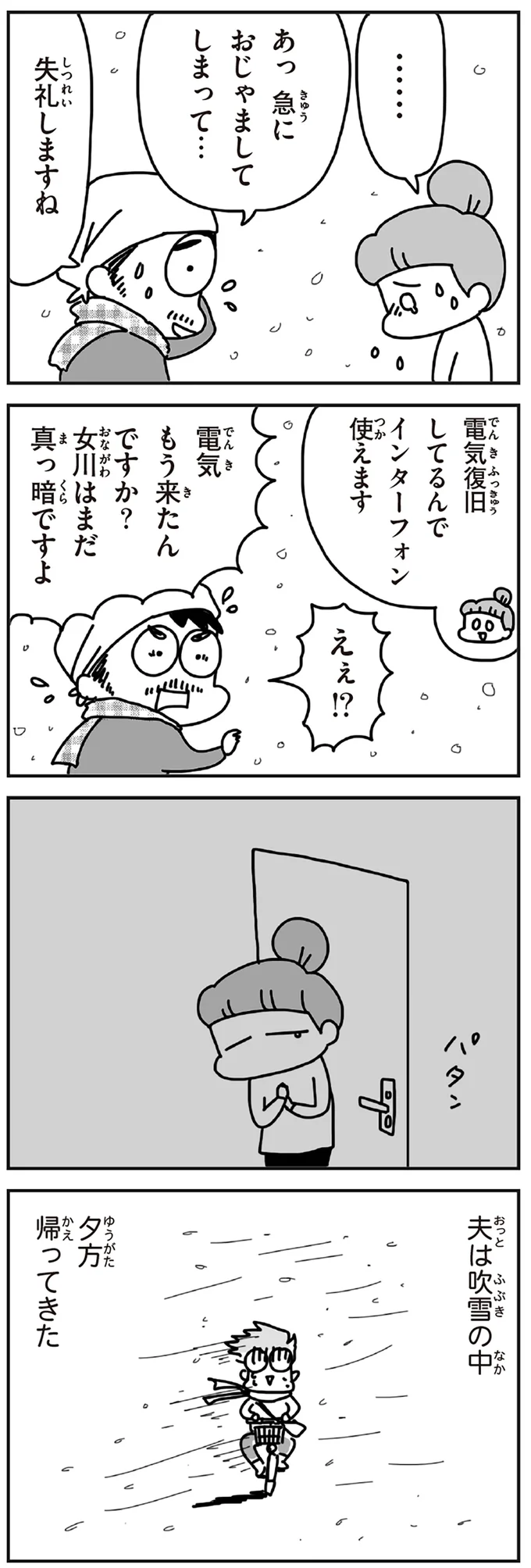 電気もう来たんですか?