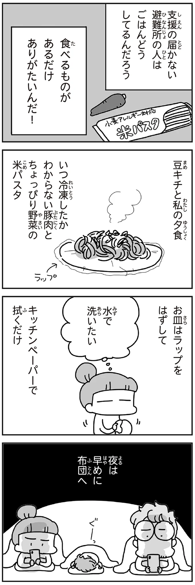 夜は早めに布団へ