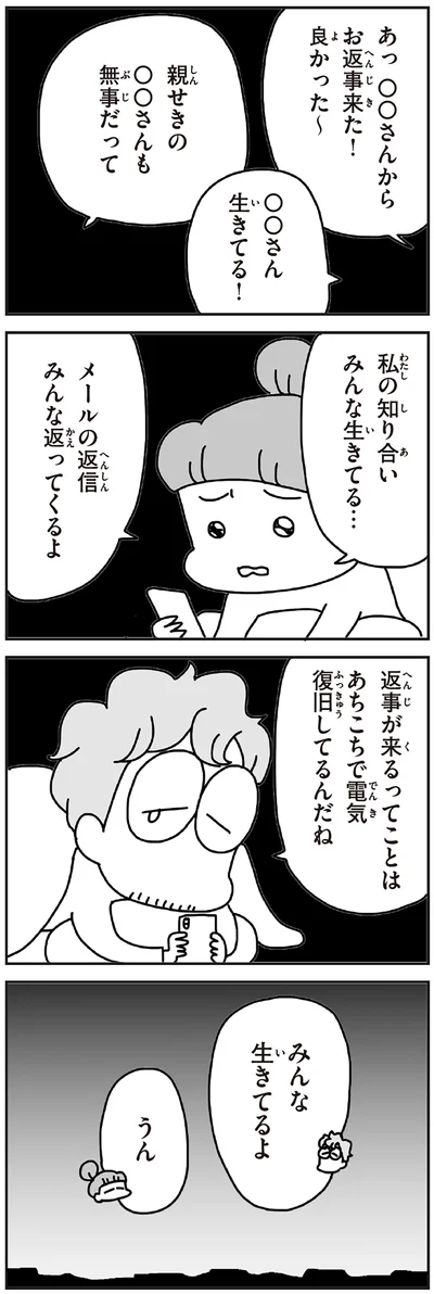 メールの返信みんな返ってくるよ