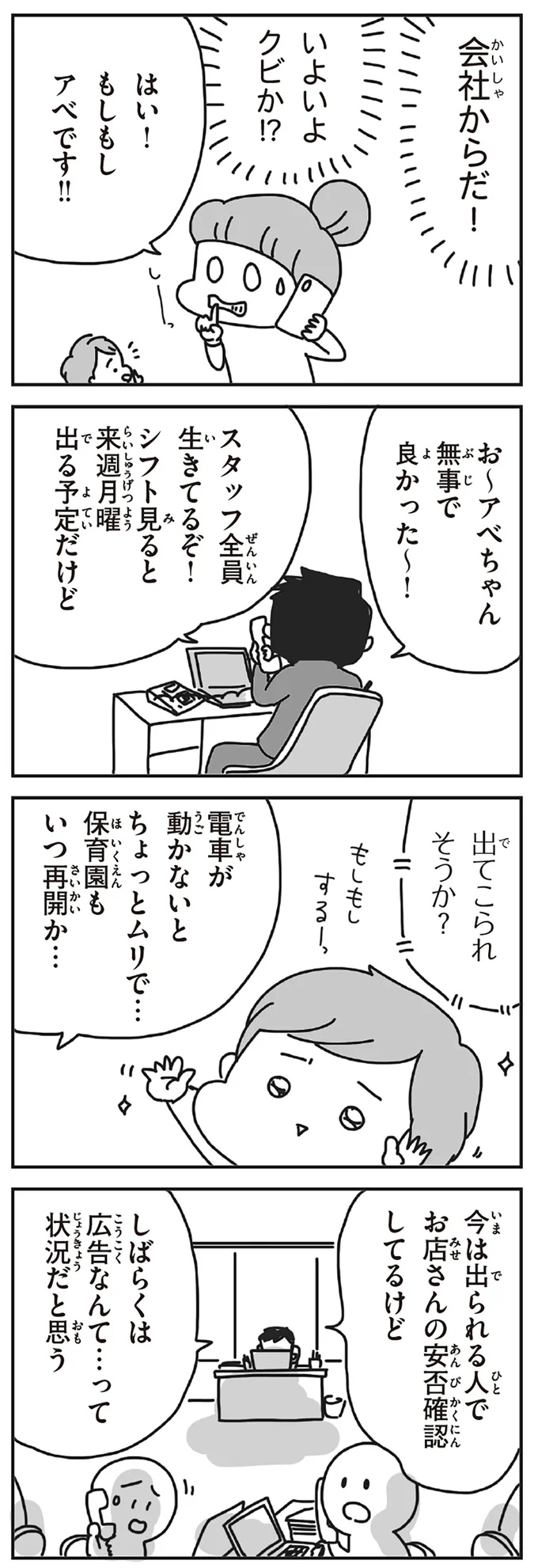 いよいよクビか!?