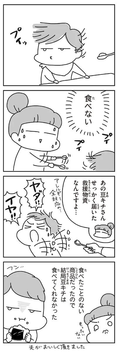 食べない
