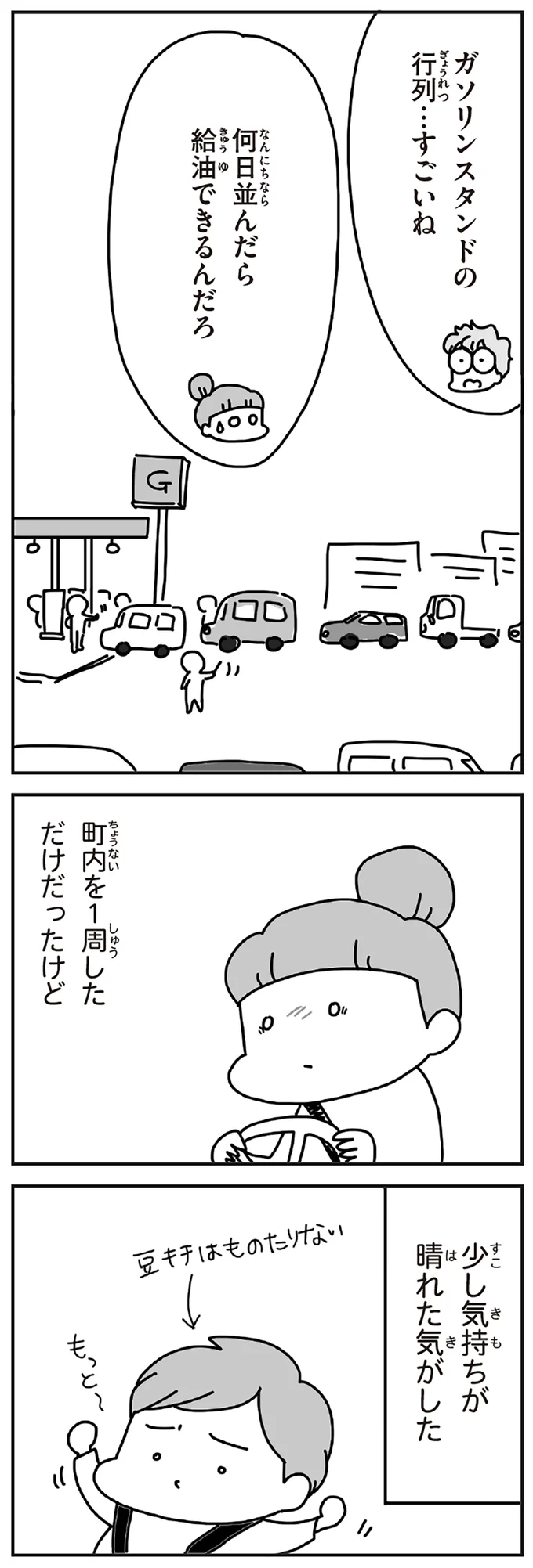 何日並んだら給油できるんだろ