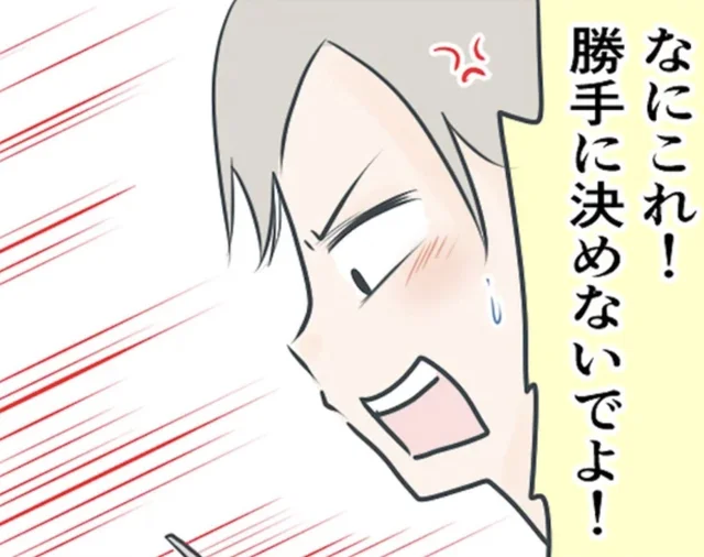 「勝手に決めないでよ！」高圧的な言葉で仕切るPTA役員に意見したものの…グループトークが発端になったワーママと専業ママの対立