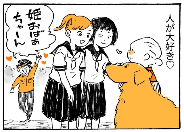 町じゅうに愛されて。姫ばあちゃんと愛犬レトリバーの、やさしい毎日
