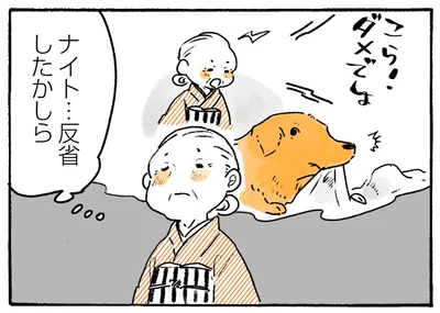 反省したかしら