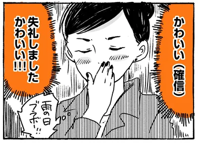 失礼しましたかわいい！！！