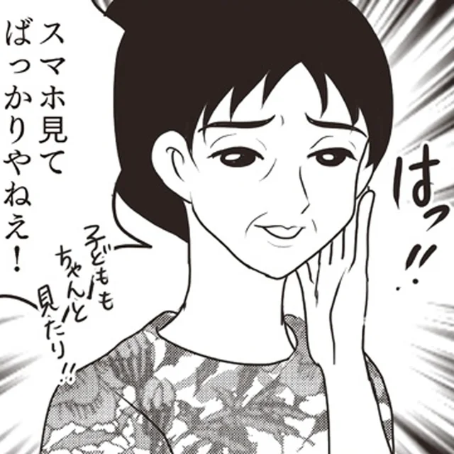 「最近の母親はスマホばっかり見て」と吐き捨てる隣人。スマホの中身、見てから言って！