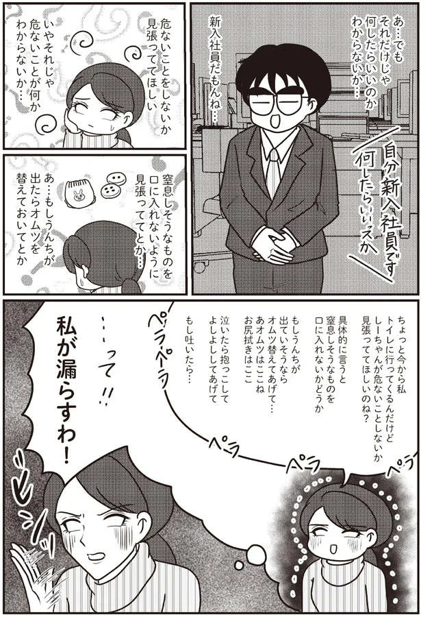 何したらいいッスか