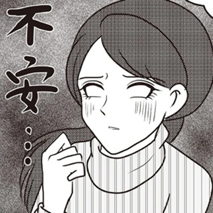 不安…