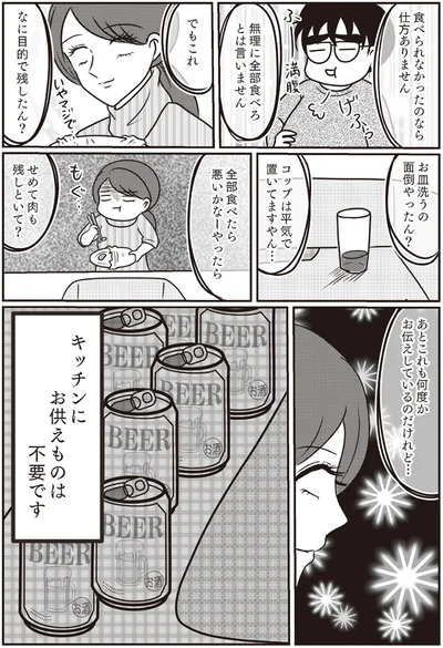 せめて肉も残しといて？