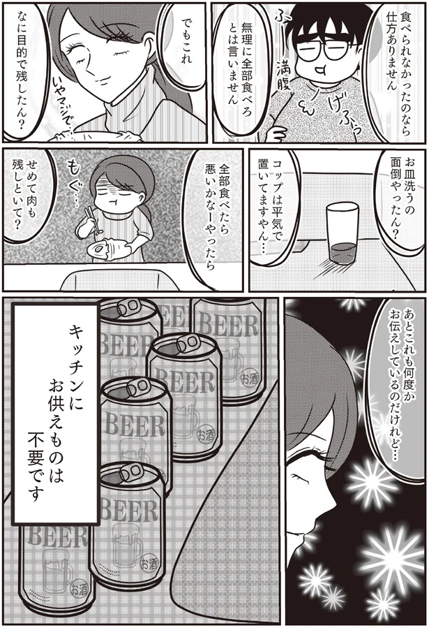 せめて肉も残しといて？